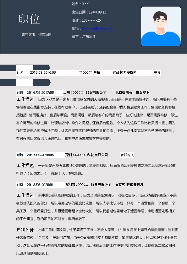 5963_电商营运客服管理类相关岗位求职简历模板  - 咨询顾问简历模板